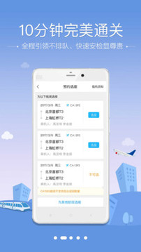 空铁管家App客户端