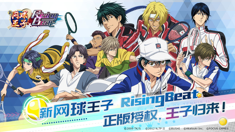 新网球王子RisingBeat公测来啦!具体公测时间出炉！
