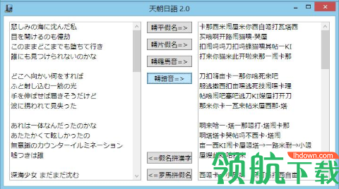 天朝日语客户端绿色版