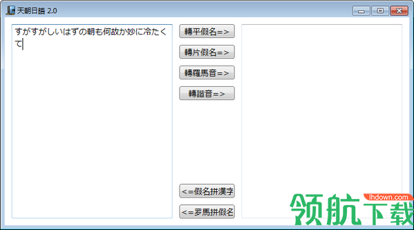 天朝日语客户端绿色版