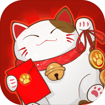 一起来撸猫红包版