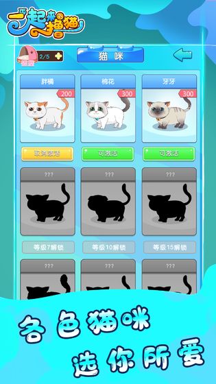 一起来撸猫红包版
