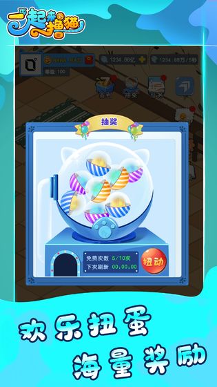 一起来撸猫红包版