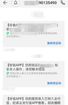 好省App官方版