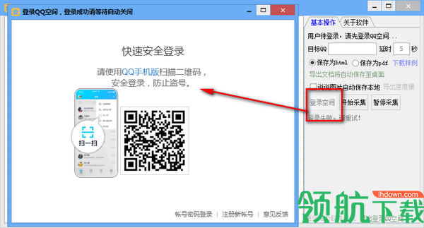 QQ空间说说导出助手绿色版