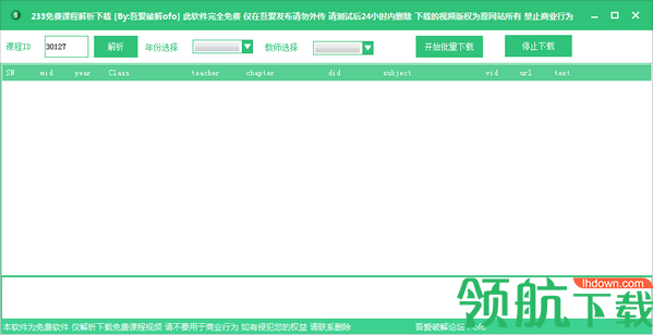 233免费课程解析下载绿色版