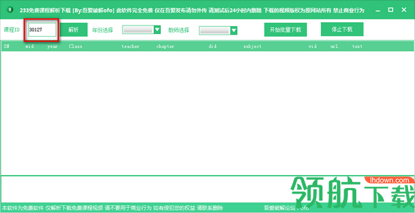 233免费课程解析下载绿色版