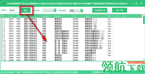 233免费课程解析下载绿色版