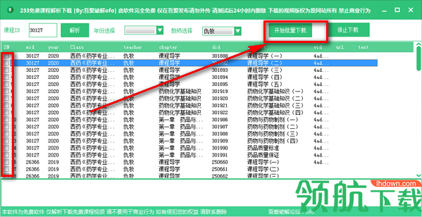 233免费课程解析下载绿色版