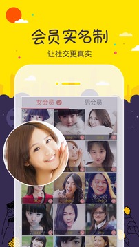 单身在线App手机版