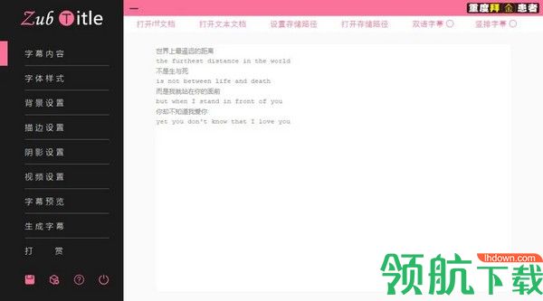 ZubTitle字幕生成工具绿色版