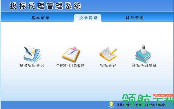 投标代理管理系统绿色版
