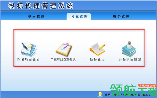 投标代理管理系统绿色版
