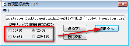 ICO提取转换工具绿色版