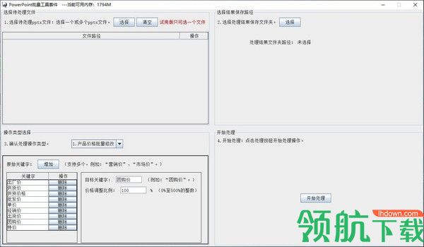 PowerPoint批量全能助手套件官方版