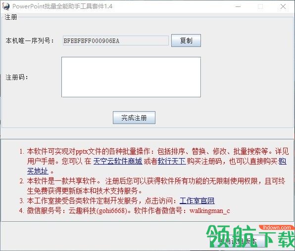 PowerPoint批量全能助手套件官方版