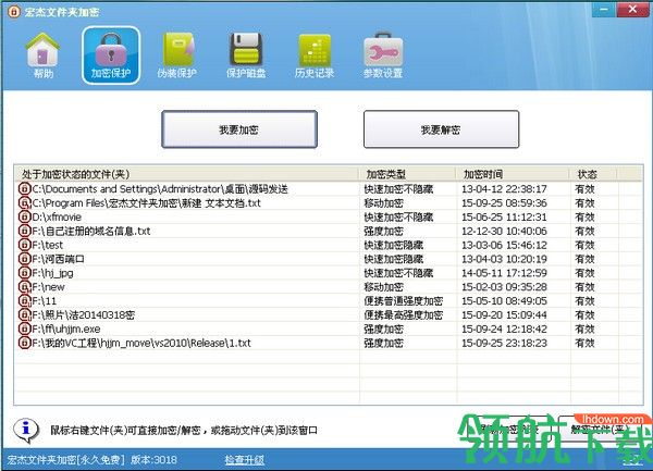宏杰文件夹加密工具绿色版