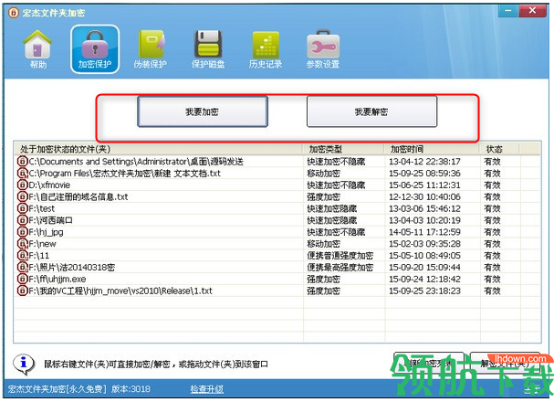 宏杰文件夹加密工具绿色版