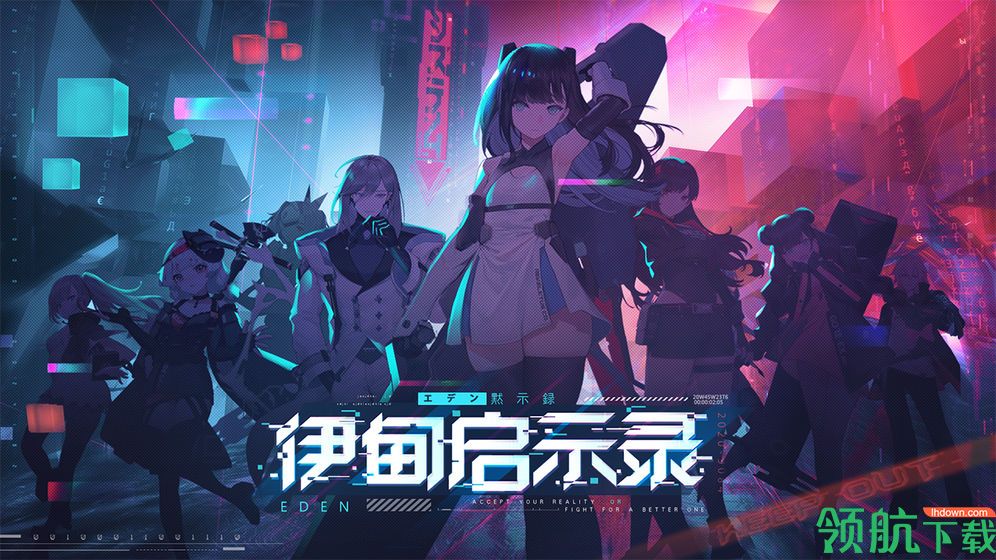 伊甸启示录游戏公测时间公布,伊甸启示录游戏一键预约地址