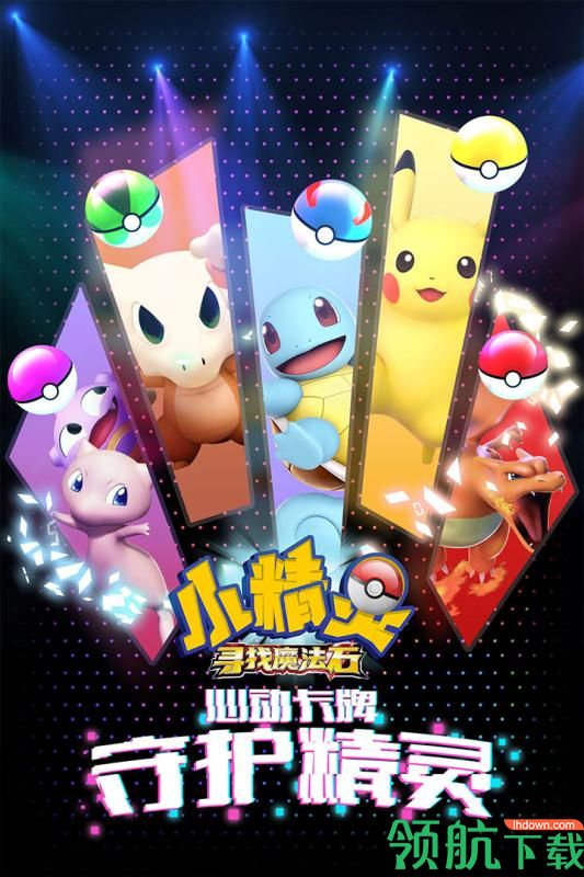 小精灵寻找魔法石官方版