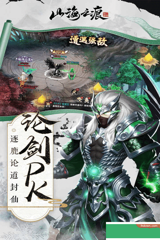 山海之痕官方版