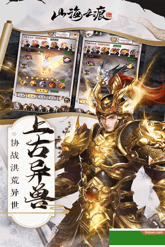 山海之痕官方版