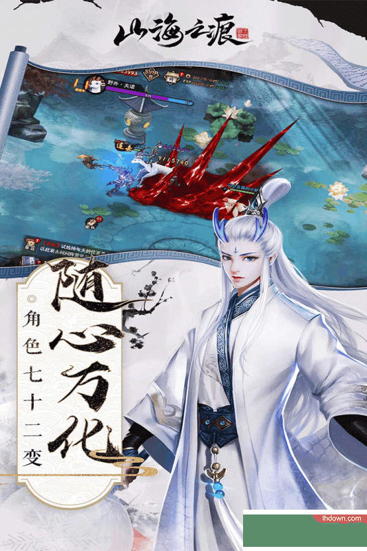 山海之痕官方版