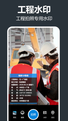 打卡水印相机app安卓手机版
