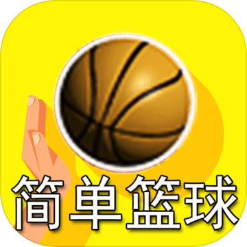 脚本篮球安卓版