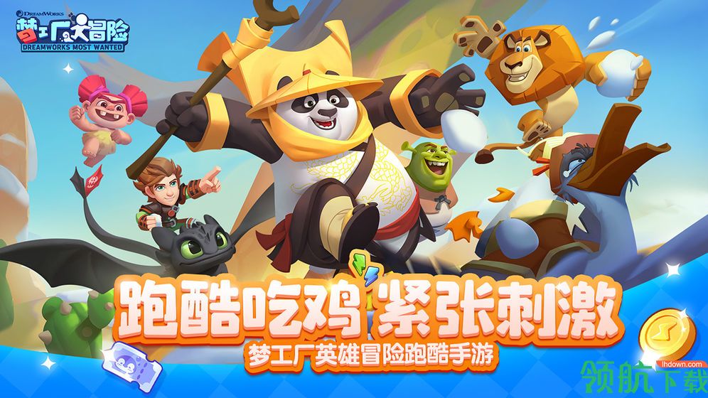 梦工厂大冒险官方版