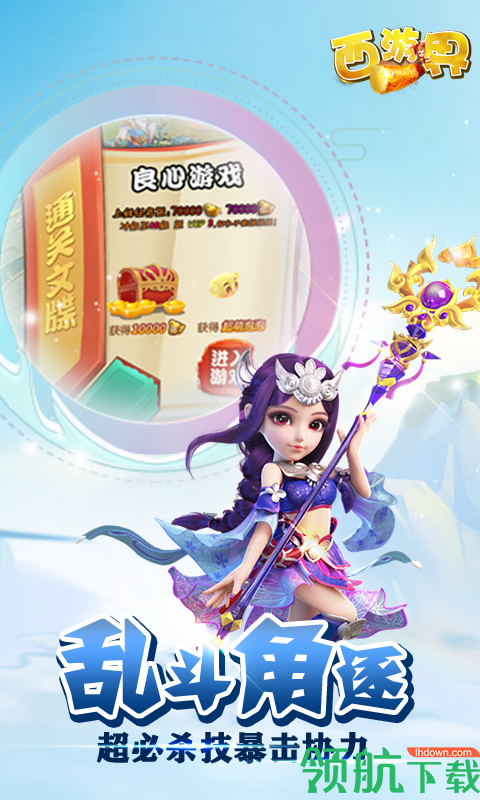 西游界BT版