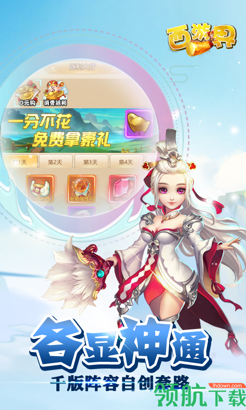 西游界BT版