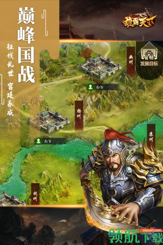 雄霸天下九游版