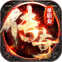 完美传奇BT版