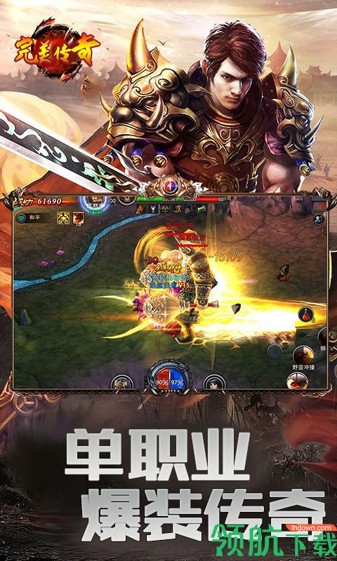 完美传奇BT版
