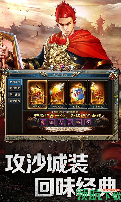 完美传奇BT版