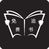 免费追书app免vip破解版