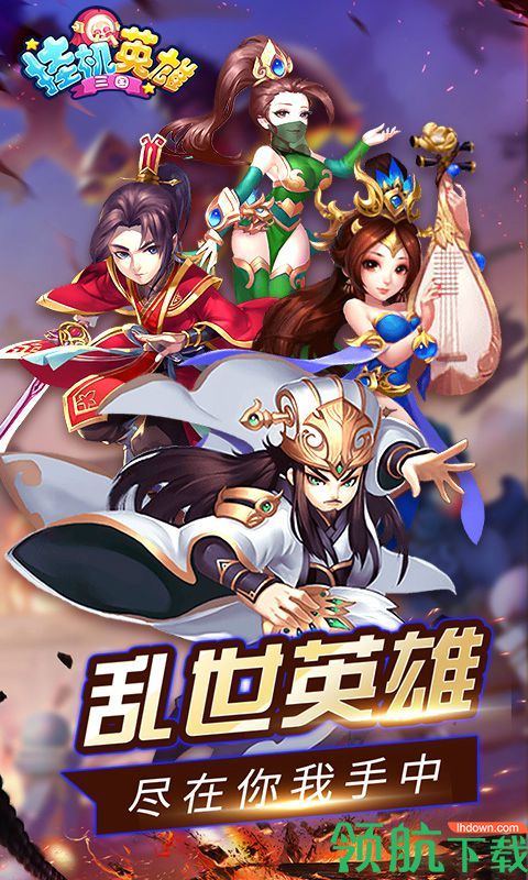 挂机英雄破解版