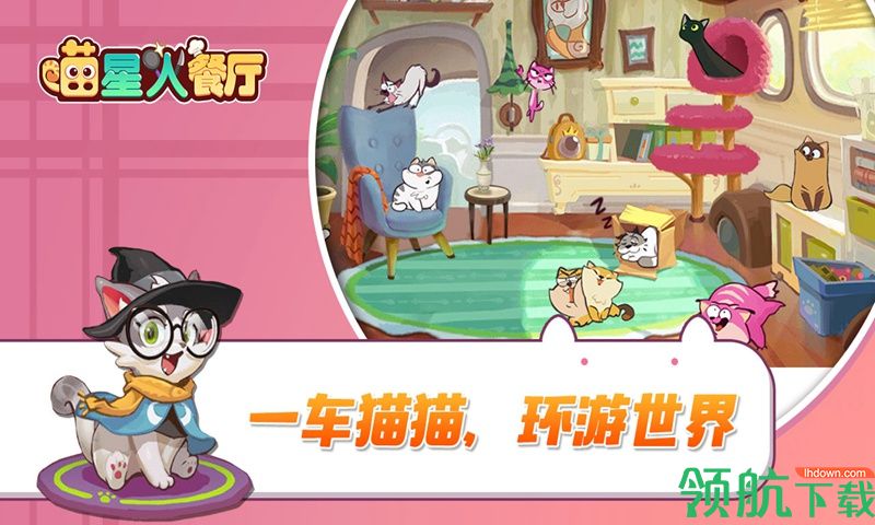 喵星人餐厅破解版