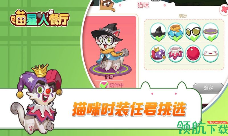 喵星人餐厅破解版