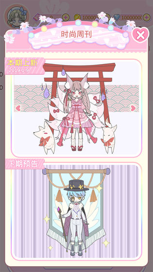 我的换装生活破解版