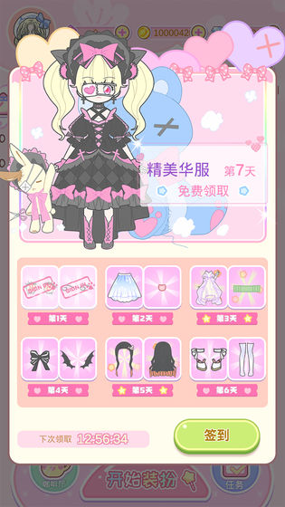 我的换装生活破解版
