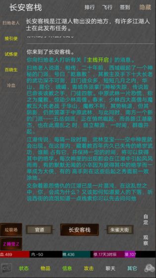 绝世高手MUD安卓版