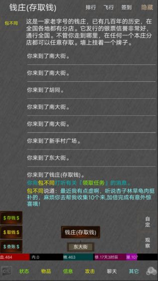 绝世高手MUD安卓版