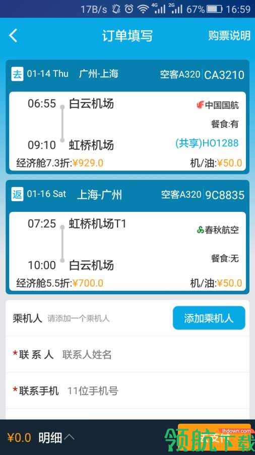 抢票网App最新版