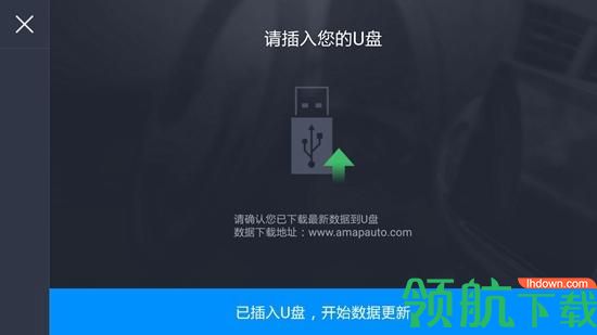高德地图车机App官方版