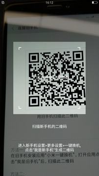小米换机