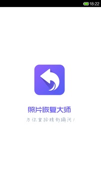 恢复软件