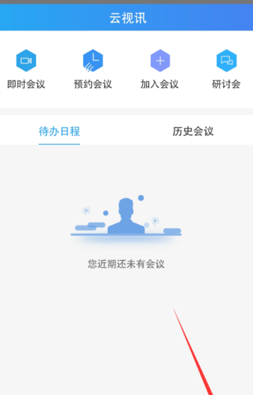 云视讯App手机版