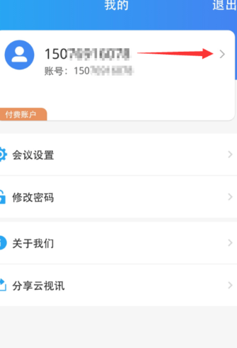 云视讯App手机版